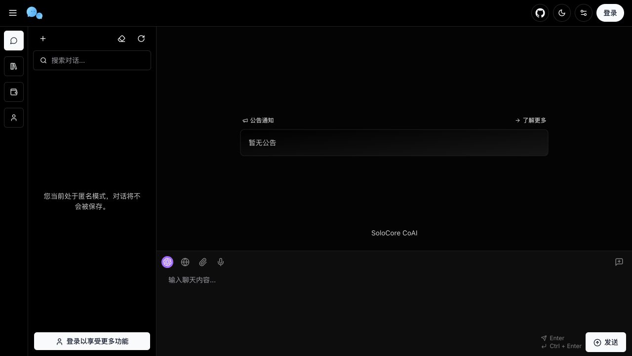 CoAI 匿名工作区:无需登录打开对话工作区